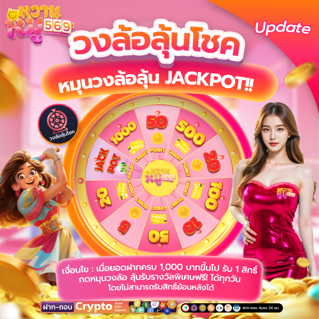 wheel_หวานหมู569