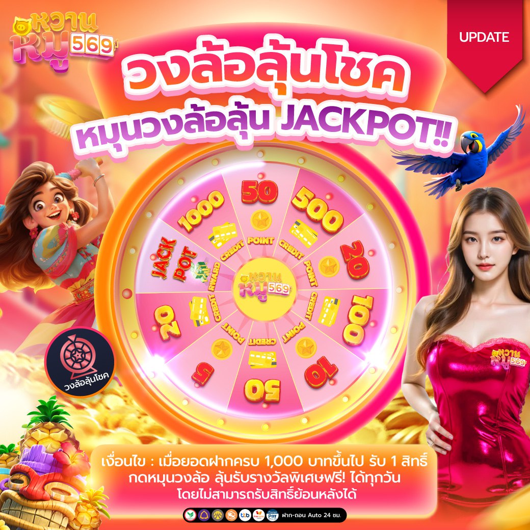 luckywheel_หวานหมู569