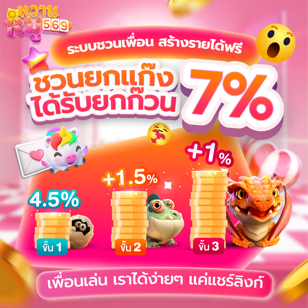 ชวนยกแก๊งได้รับยกก๊วน_หวานหมู569