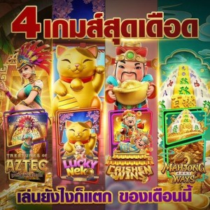 เกมสล็อต