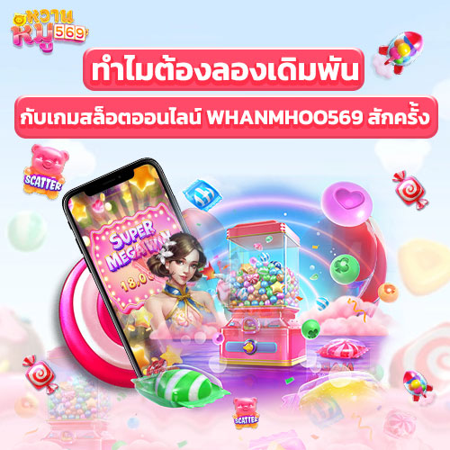 สล็อตออนไลน์ whanmhoo569