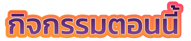 WhanMhoo569 กิจกรรมตอนนี้_result