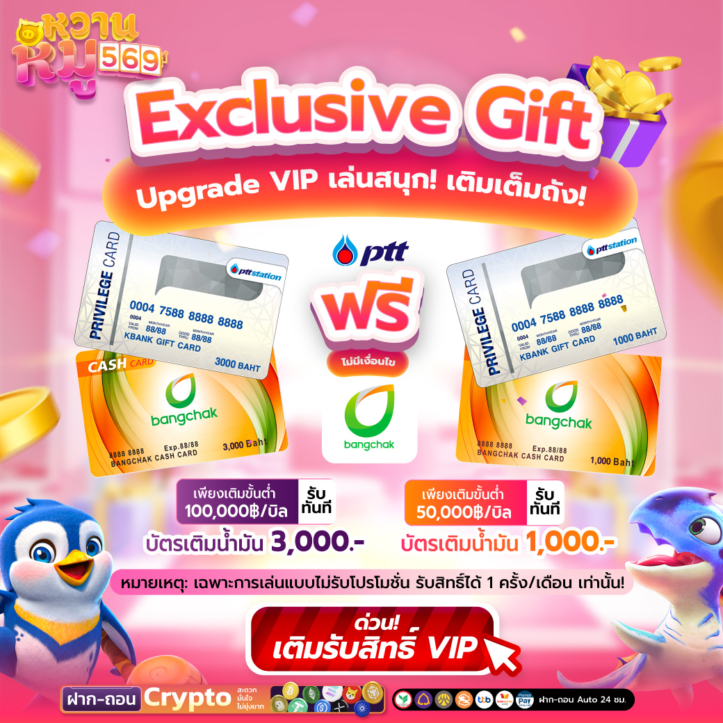 exclusive gift_หวานหมู569
